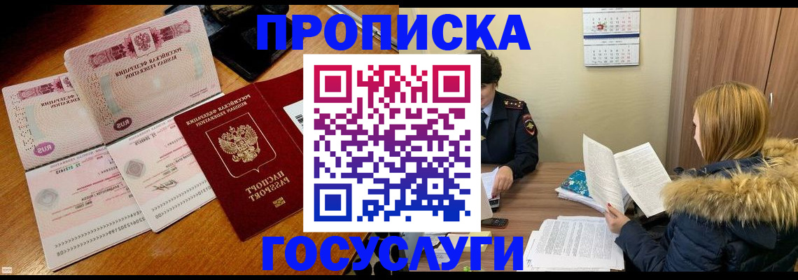 прописка в Усть-Катаве