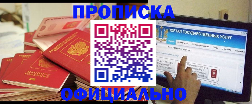 прописка для работы в Усть-Катаве